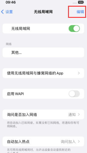 延寿苹果Wifi维修分享iPhone怎么关闭公共网络WiFi自动连接 