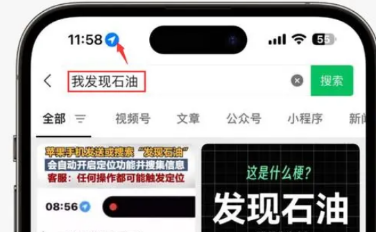 延寿苹果客服中心分享iPhone 输入“发现石油”触发定位