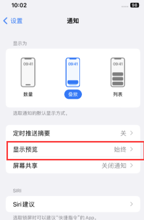 延寿苹果售后维修中心分享iPhone手机收不到通知怎么办 