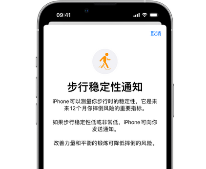 延寿iPhone手机维修如何在iPhone开启'步行稳定性通知'