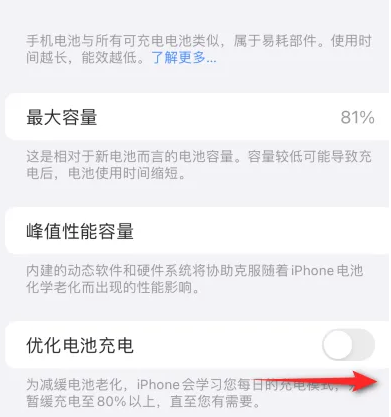 延寿苹果15维修分享iPhone15充电到80%就充不进电了怎么办 