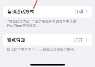 延寿苹果蓝牙维修店分享iPhone设置蓝牙设备接听电话方法