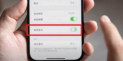 延寿苹果15换屏服务分享iPhone15屏幕常亮怎么办