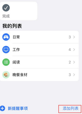 延寿苹果14维修店分享iPhone14如何设置主屏幕显示多个不同类型提醒事项