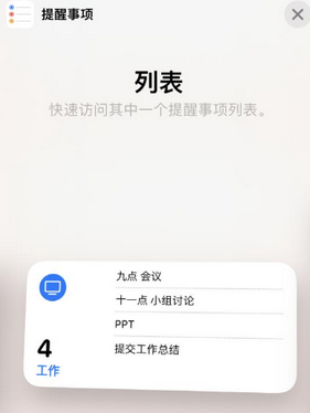 延寿苹果14维修店分享iPhone14如何设置主屏幕显示多个不同类型提醒事项