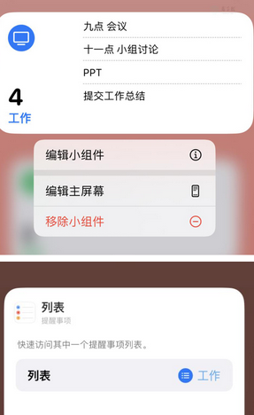 延寿苹果14维修店分享iPhone14如何设置主屏幕显示多个不同类型提醒事项