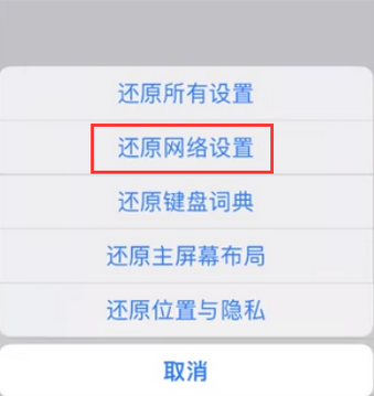 延寿苹果无线网维修店分享iPhone无线局域网无法开启怎么办 