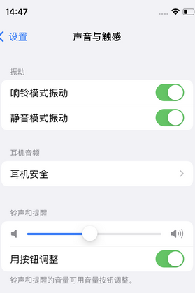 延寿苹果锁屏维修分享iPhone锁屏时声音忽大忽小调整方法