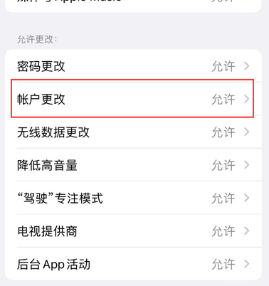 延寿appleID维修服务iPhone设置中Apple ID显示为灰色无法使用