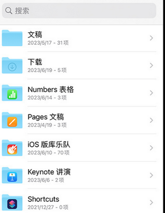 延寿apple维修中心分享iPhone文件应用中存储和找到下载文件