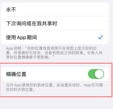 延寿苹果服务中心分享iPhone查找应用定位不准确怎么办 