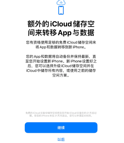 延寿苹果14维修网点分享iPhone14如何增加iCloud临时免费空间