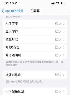 延寿苹果14服务点分享iPhone14如何单独设置App