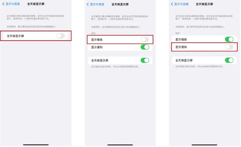 延寿苹果14Pro维修分享iPhone14Pro息屏显示时间设置方法 