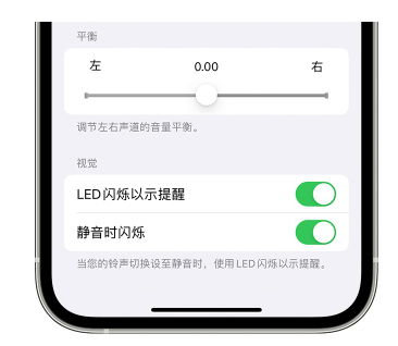 延寿苹果14维修分享iPhone14静音时如何设置LED闪烁提示 