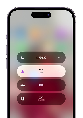 延寿苹果14维修中心分享在iPhone14上定制个人专注模式 