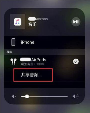 延寿苹果14音频维修点分享iPhone14音频共享设置方法 