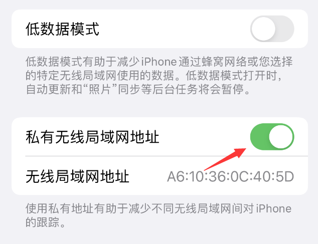 延寿苹果wifi维修店分享iPhone私有无线局域网地址开启方法 