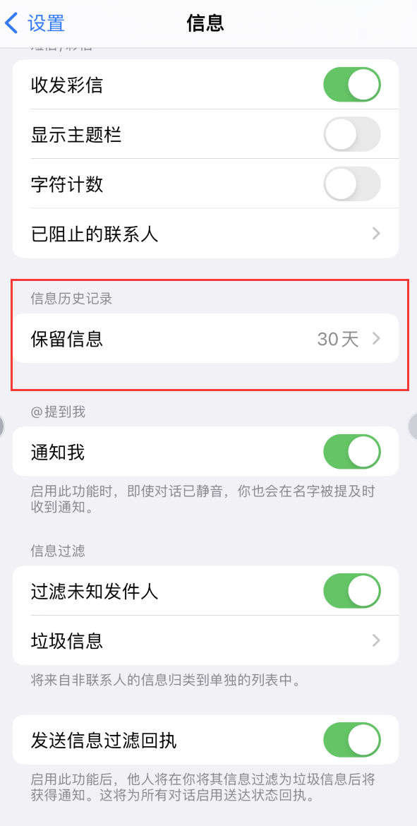 延寿Apple维修如何消除iOS16信息应用出现红色小圆点提示 