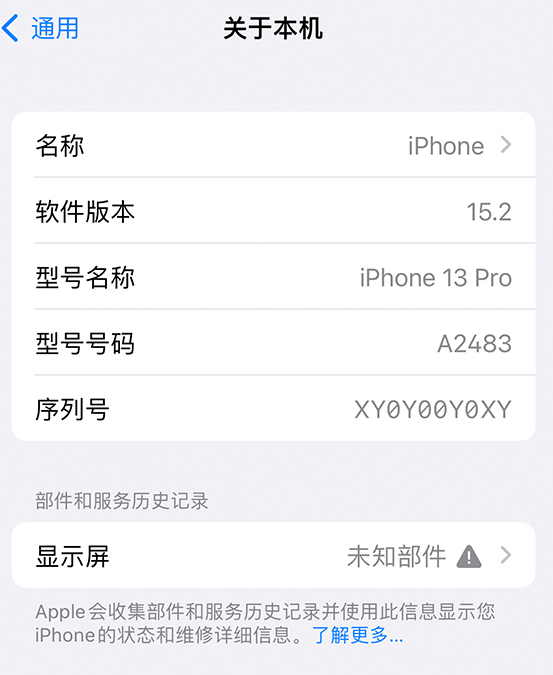 延寿苹果14维修服务分享如何查看iPhone14系列部件维修历史记录 