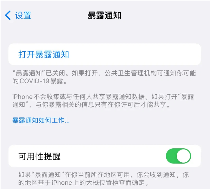 延寿苹果指定维修服务分享iPhone关闭暴露通知操作方法 