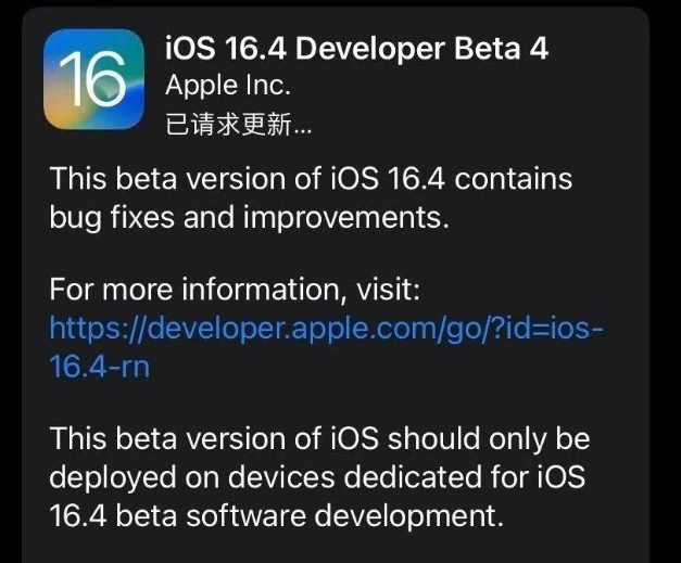 延寿苹果维修网点分享iOS 16.4 beta 4更新内容及升级建议 