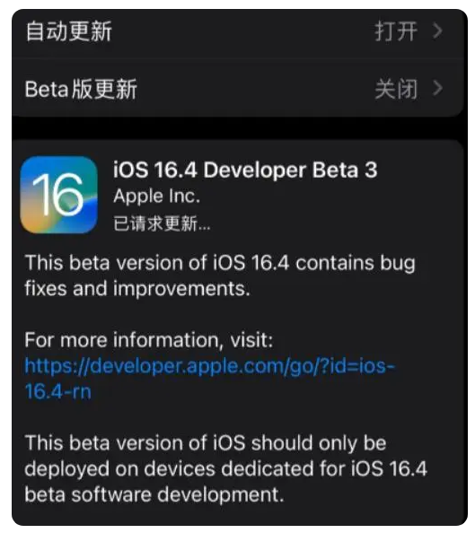 延寿苹果手机维修分享：iOS16.4Beta3更新了什么内容？ 