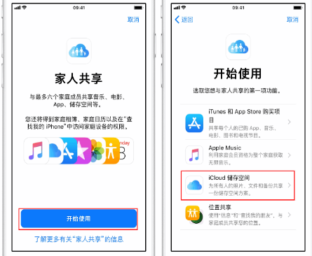 延寿苹果14维修分享：iPhone14如何与家人共享iCloud储存空间？ 