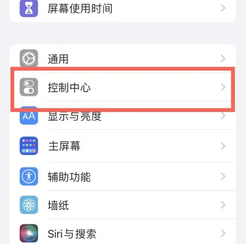 延寿苹果14维修分享iPhone14控制中心功能添加方法 