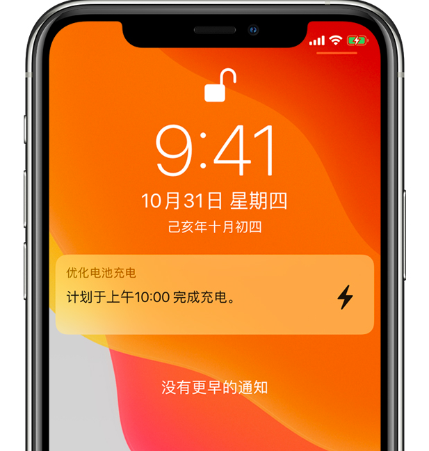 延寿苹果手机维修分享iPhone 充不满电的原因 