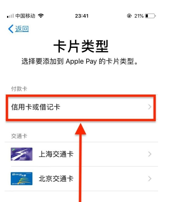 延寿苹果手机维修分享使用Apple pay支付的方法 