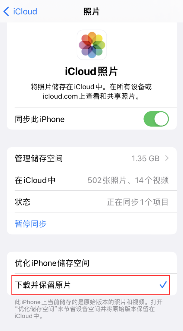 延寿苹果手机维修分享iPhone 无法加载高质量照片怎么办 