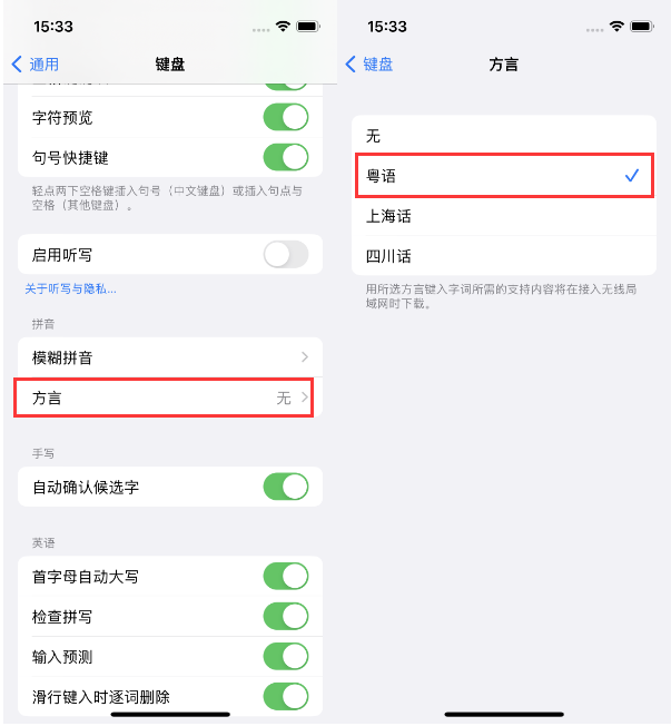 延寿苹果14服务点分享iPhone 14plus设置键盘粤语方言的方法 