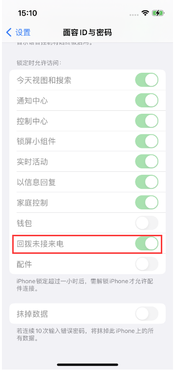 延寿苹果14维修店分享iPhone14禁用锁定时回拨未接来电方法 