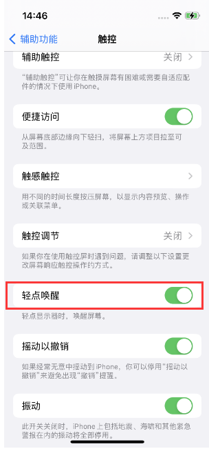 延寿苹果14维修店分享iPhone 14双击屏幕不亮怎么办 