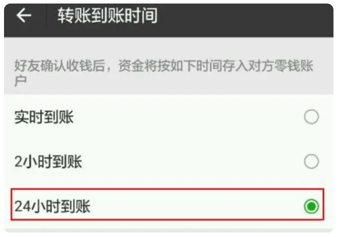 延寿苹果手机维修分享iPhone微信转账24小时到账设置方法 