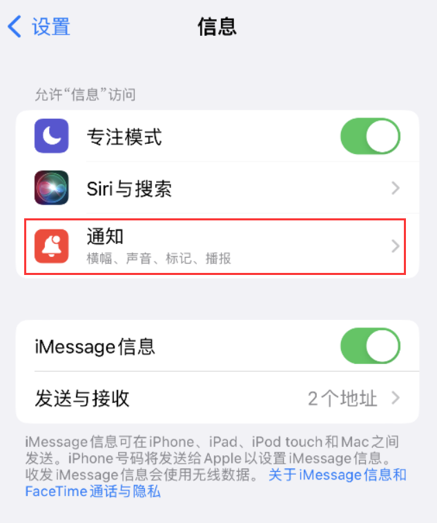 延寿苹果14维修店分享iPhone 14 机型设置短信重复提醒的方法 