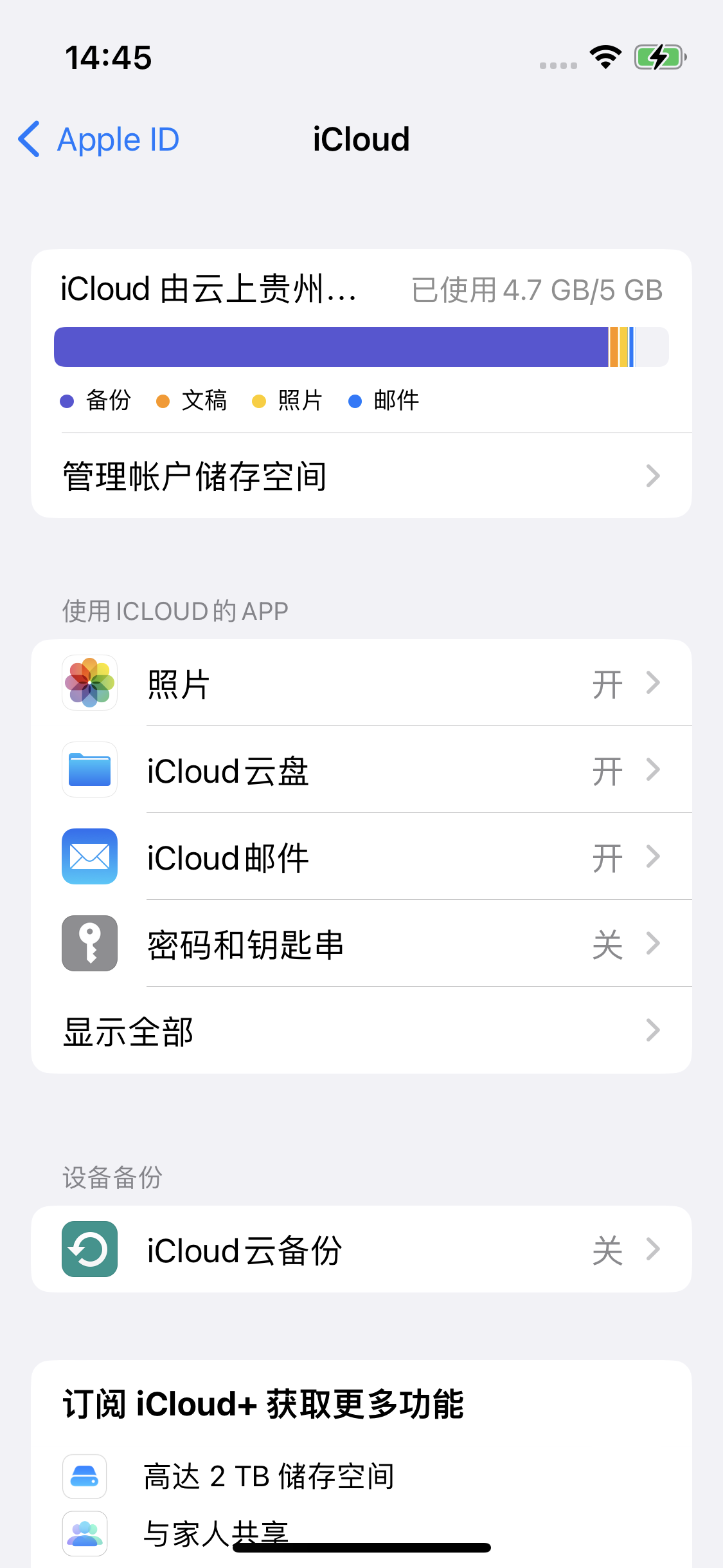 延寿苹果14维修分享iPhone 14 开启iCloud钥匙串方法 