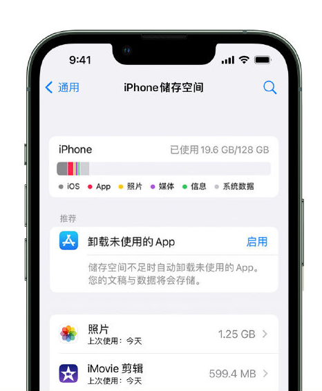 延寿苹果14维修店分享管理 iPhone 14 机型储存空间的方法 