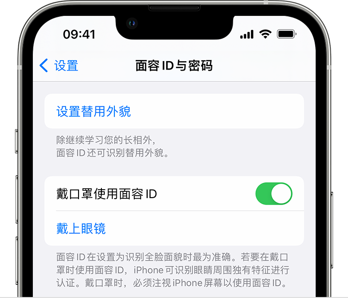 延寿苹果14维修店分享佩戴口罩时通过面容 ID 解锁 iPhone 14的方法 