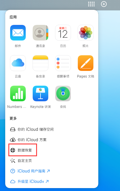 延寿苹果手机维修分享iPhone 小技巧：通过苹果 iCloud 官网恢复已删除的文件 