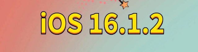 延寿苹果手机维修分享iOS 16.1.2正式版更新内容及升级方法 