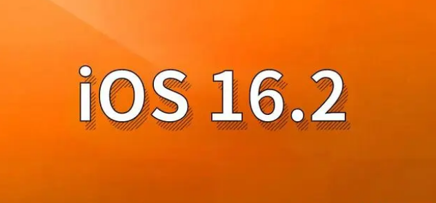 延寿苹果手机维修分享哪些机型建议升级到iOS 16.2版本 