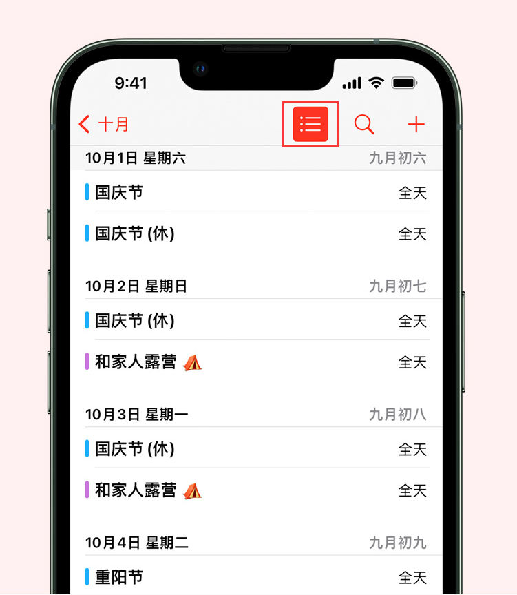 延寿苹果手机维修分享如何在 iPhone 日历中查看节假日和调休时间 