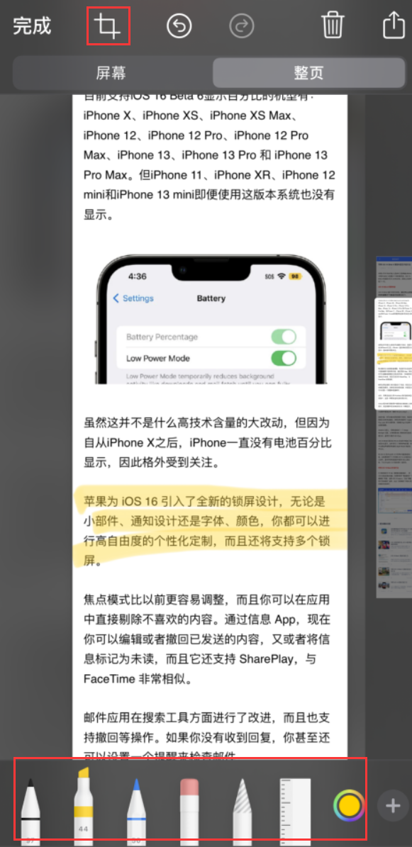 延寿苹果手机维修分享小技巧：在 iPhone 上给截屏图片做标记 