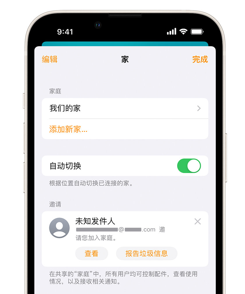 延寿苹果手机维修分享iPhone 小技巧：在“家庭”应用中删除和举报垃圾邀请 