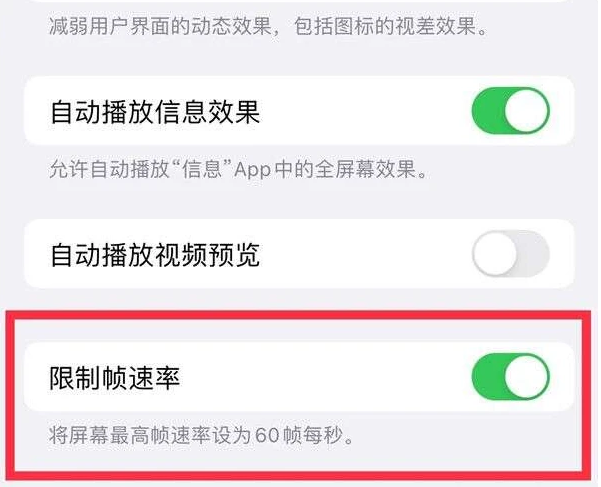 延寿苹果13维修分享iPhone13 Pro高刷是否可以手动控制 