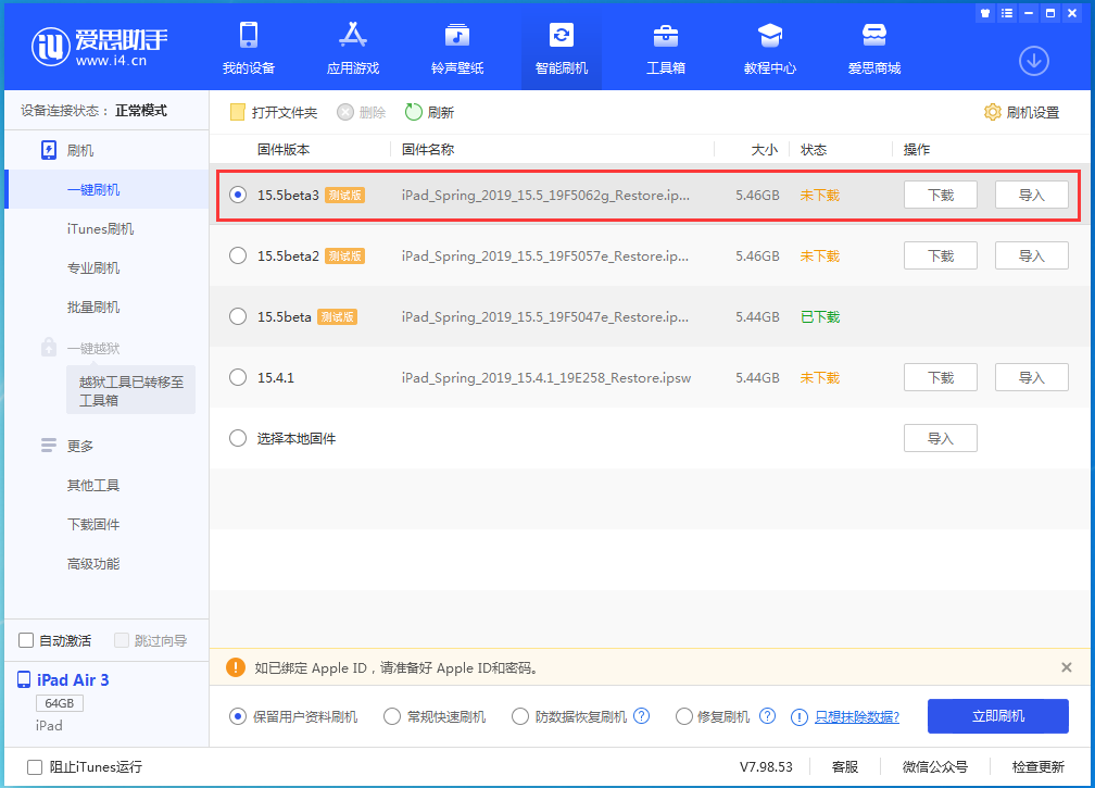 延寿苹果手机维修分享iOS15.5 Beta 3更新内容及升级方法 