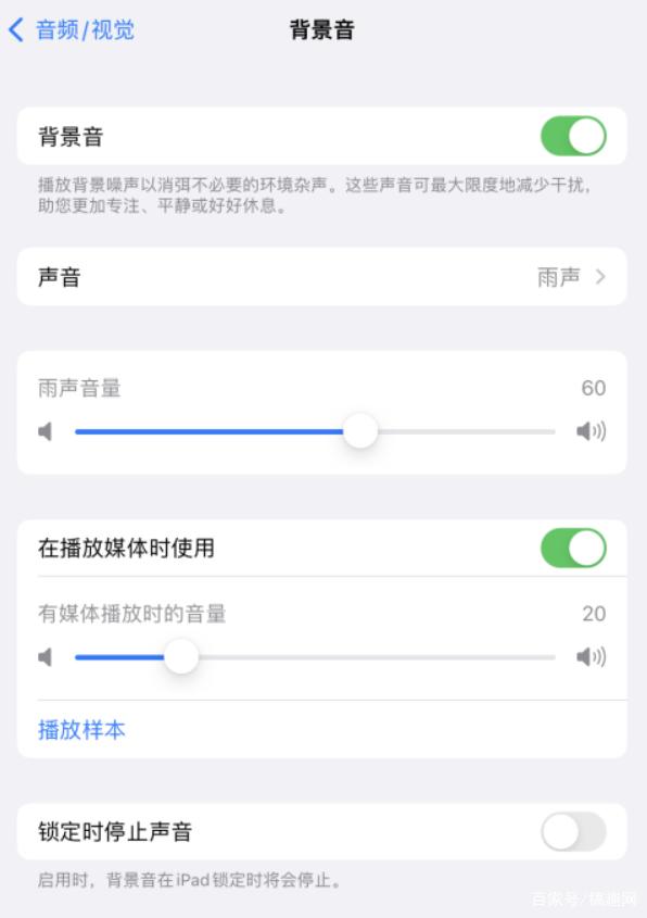 延寿苹果手机维修分享iOS 15中的背景音功能有什么用 