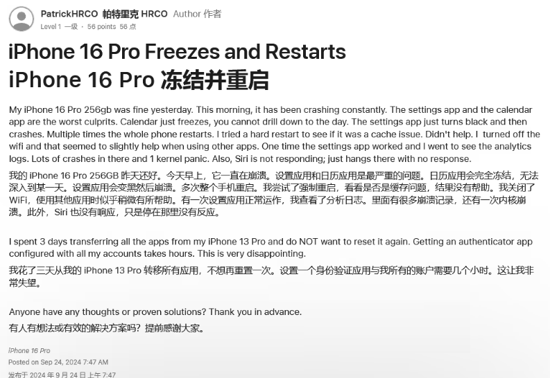 延寿苹果16维修分享iPhone 16 Pro / Max 用户遇随机卡死 / 重启问题 